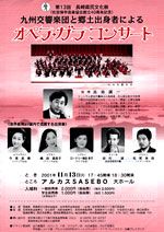 Opera Gala Concert at the Arukasu Sasebo Grand Hall.