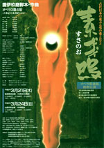 Poster Susanoo